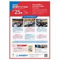 JASSO海外留学博览会2026