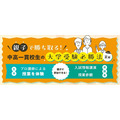 亲子携手夺胜！初高中一贯制学校学生的大学升学必胜法