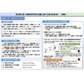 关于东京都立第一商业高中改制的基本计划（草案）（概要）