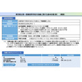 关于东京都立第一商业高中改制的基本计划（草案）（概要）