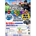 神奈川·湘南地区免费体验会宣传单