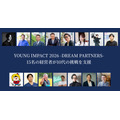 「YOUNG IMPACT」第三期学员招募