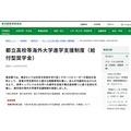 东京都立高中等海外大学升学支援制度（补助型奖学金）