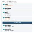 日程安排（派遣流程）