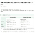 2027年度东京都立高中招生选拔“基于推荐的选拔”