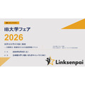 2026年IB大学展