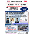奖学金项目说明会