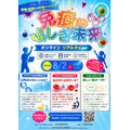 《免疫的奥秘:未来2026》在线实验