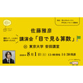 讲座“用眼睛看数学”