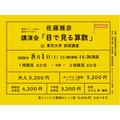 讲座“用眼睛看数学”