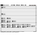 【2027年初中入学考试】日能研“2022年预测偏差值一览表”首都圈·关西·东海地区5月版