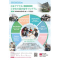 日本国内面向小学生的留学项目