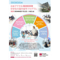 日本国内面向初中生的留学项目