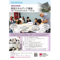 英语技能提升课程