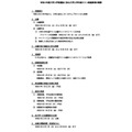 2027年度大学招生选拔相关大学入学共通测试实施细则概要