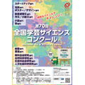 全国学艺科学竞赛