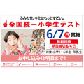 全国统一小学生测试