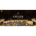音乐宅急便2026“黑猫家庭音乐会”
