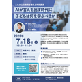 公开讲座“在AI提供答案的时代，孩子们应该学什么”