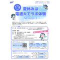 暑假在电通大学体验实验室 Session1