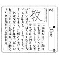 第13届“此刻,我想送给你的汉字”大赛 文部科学大臣奖 获奖作品·小学生组