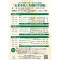 第47届大阪大学基础工学部公开讲座“开拓未来的尖端科学技术”