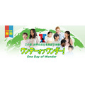 奇妙的一天