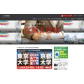 大学通信ONLINE