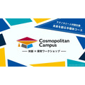 “Cosmopolitan Campus” 2026年科技人才培育塾 创造未来的半导体课程