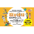 2026年职业体验博览会