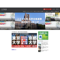 大学通信ONLINE