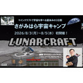 相模原宇宙营