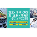 2026年理工、信息、海洋、农业、生物及环境类大学招生展(滨松町)