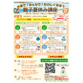 “2026年亲子暑期讲座”宣传单