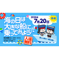 “海洋日”就来体验一下乘坐大船吧!!