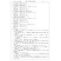 石川县公报:2027年度石川县公立高中、石川县立特殊教育学校及石川县立金泽锦丘中学招生选拔方针