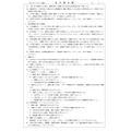 石川县公报:2027年度石川县公立高中、石川县立特殊教育学校及石川县立金泽锦丘中学的招生选拔方针