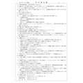 石川县公报:2027年度石川县公立高中、石川县立特殊教育学校及石川县立金泽锦丘中学的招生选拔方针