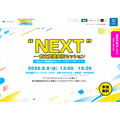 “NEXT”——都立商业高中专场~刷新你对商业高中的印象!~