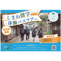 岛根留学巴士之旅宣传单