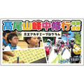 高尾山峰中修行体验集训