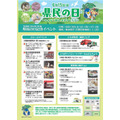栃木县民日纪念活动宣传册