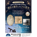 港科学馆原创天文馆新节目