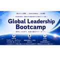 在线国际教育项目“Global Leadership Bootcamp”