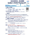 羽田空港見学会 概要