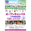 土木学会2026校园开放日