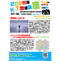 2026年度 KIT数学讲座(面向高中生)