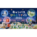 北海道科学大学“校园开放之夜”