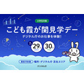 “儿童霞关参观日”——体验数字厅的工作!