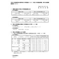 关于令和9年度鸟取县立高中招生选拔(特色招生选拔概要、县外学生招生概要等)